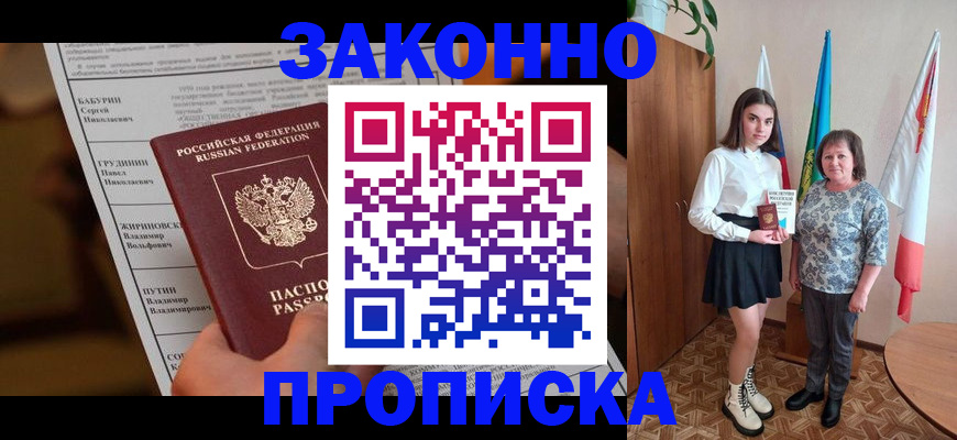 временная регистрация для всех в Губкине