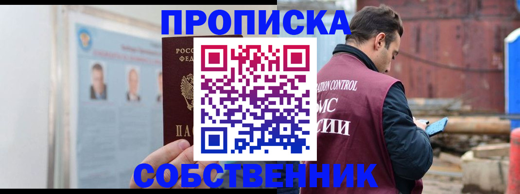 прописка для работы в Губкине